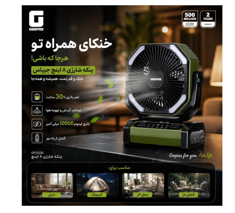 پنکه شارژی چند حالته جیپاس مدل GF21220